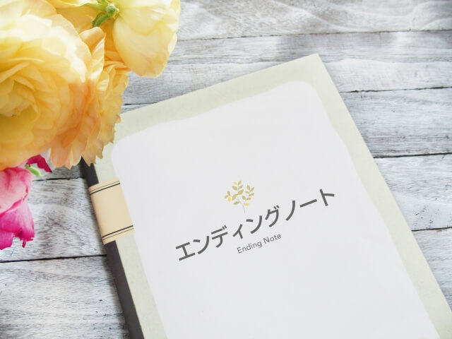 木のテーブルに置かれたエンディングノート